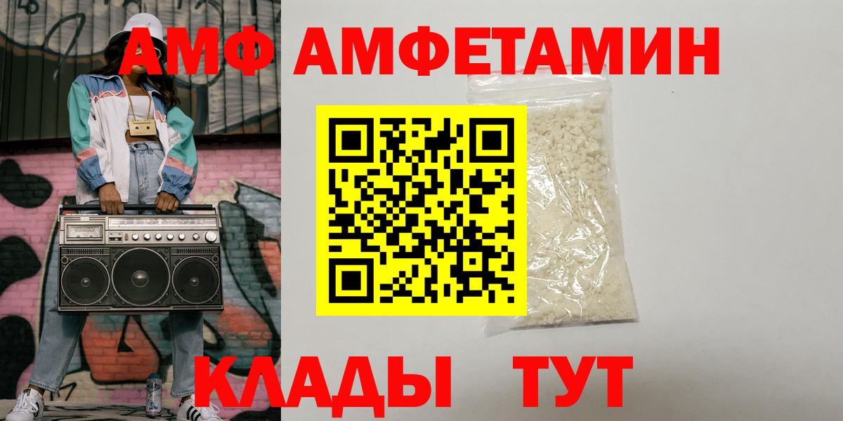 Amphetamine  АМФ VHQ  Вход с VPN  Москва  Амфетамин 