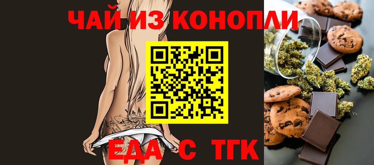 Москва  Еда ТГК марихуана  Вход с VPN 