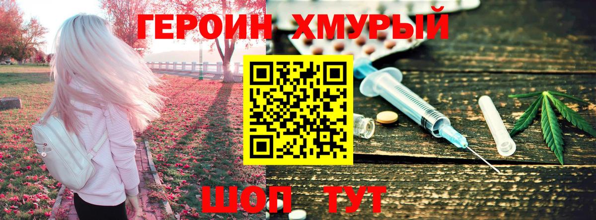 Москва  ГЕРОИН VHQ  Вход с VPN 