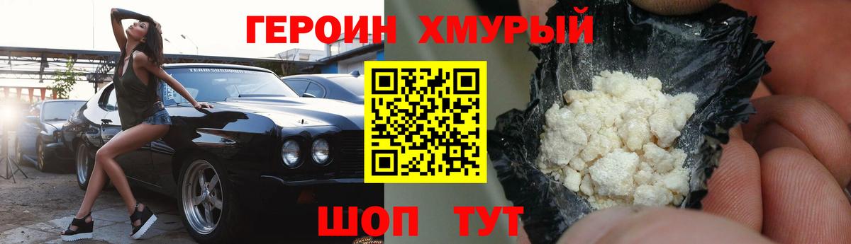 ГЕРОИН белый Москва