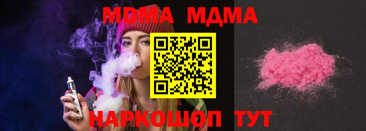 МДМА кристаллы Москва